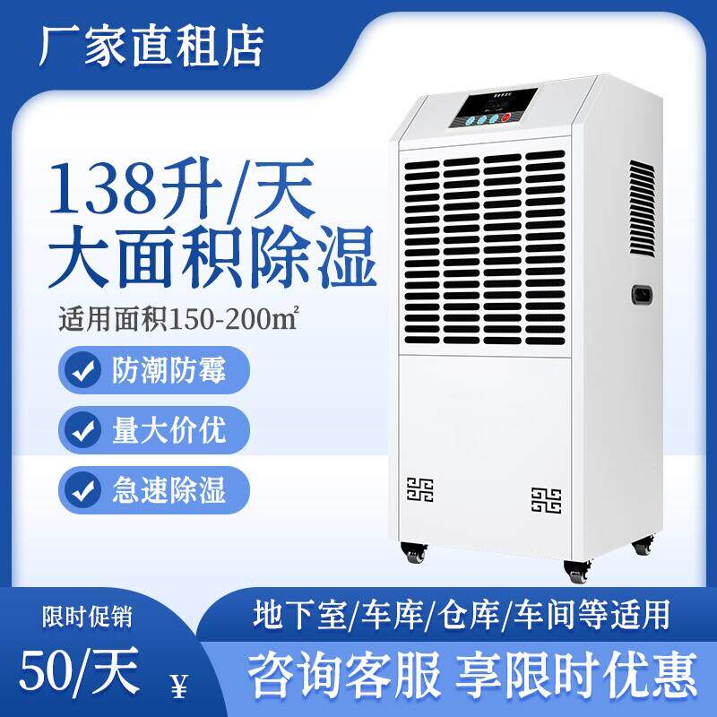 工业除湿机出租出售大功率地下室除湿家用吸湿器租赁北京本地发货