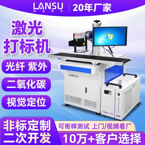 流水线金属非金属打标机光纤紫外视觉激光镭雕机高精度激光雕刻机