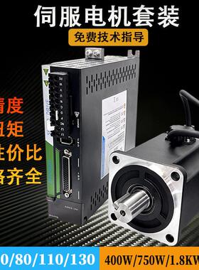 伺服电机套装40/60/80/110/10高速400W750W1.8KWKW大扭矩控制器