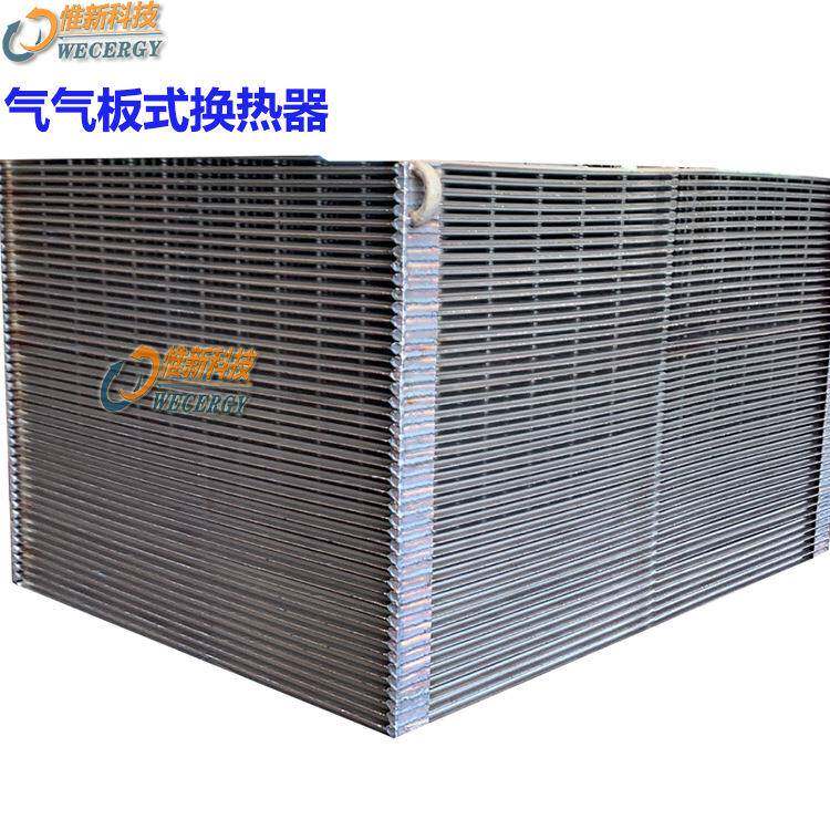 气气板式热交换器WGG废气余热回收换热器316L不锈钢板式冷却器