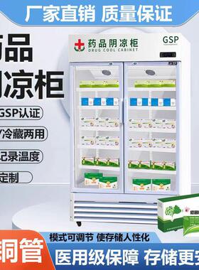 药品阴凉柜gsp认证药店药房三门双门冷藏柜诊所单门医药冰箱展示
