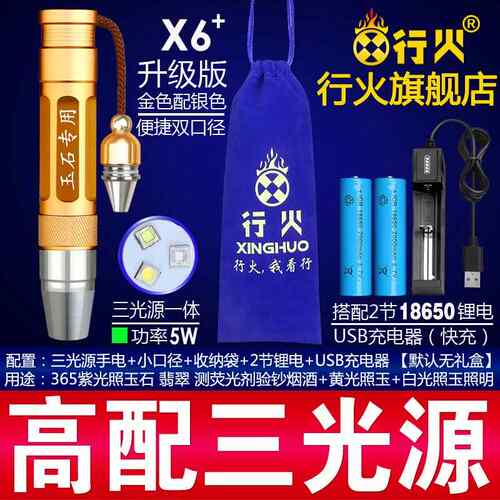 高档火石鉴定玉式手电筒强光鉴定充电玉石珠宝验钞灯笔专直用三色