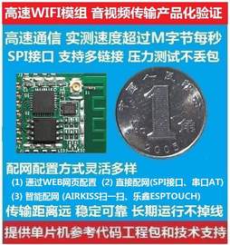 ESP8266WIFI模块高速SPI 串口WEB网页多链接音视频传输产品化验证