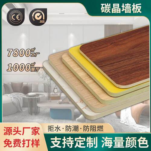 竹木纤维板集成墙板碳晶板免漆木饰面板室内装饰金属板材防水
