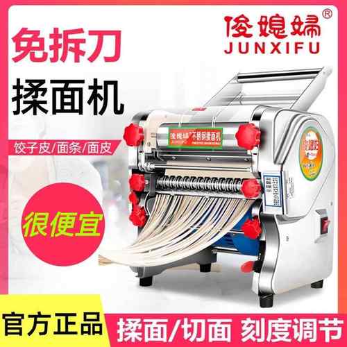 俊媳妇小型家用制面机不锈钢电动免拆刀商用馄饨水饺皮切揉面条机