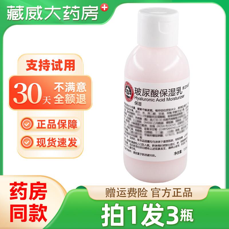 噜噜鼠正品京卫本草HA保湿乳玻尿酸乳液清爽保湿润肤面部国货护肤
