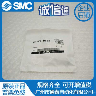 SMC原装微动开关 VM1000-4NU/4N-00 01 02 08 32R 32G 32B 机械阀