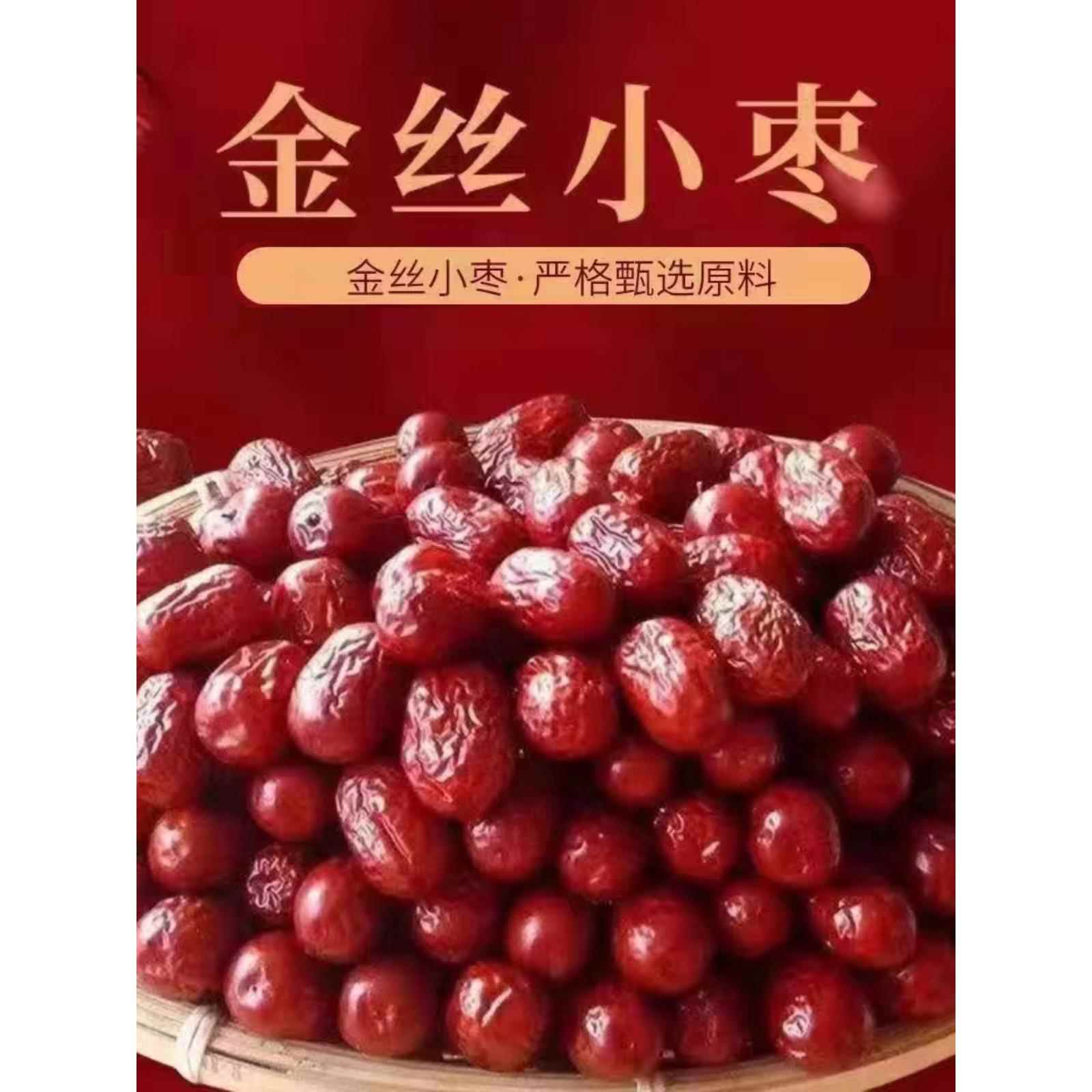 新货沧州金丝小枣农家自产小红枣子零食打豆浆泡茶煲汤煮粥包粽子