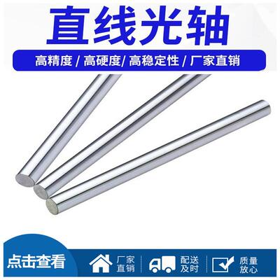 直线 线光轴 直径5mm-16mm光饰杆导轨4 圆棒45#钢硬轴 镀铬棒 活