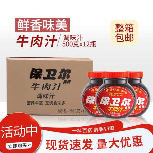 保卫尔尚好牛肉汁500g*12猪排酱牛排酱 拌饭拌面 面酱炒菜烹饪调
