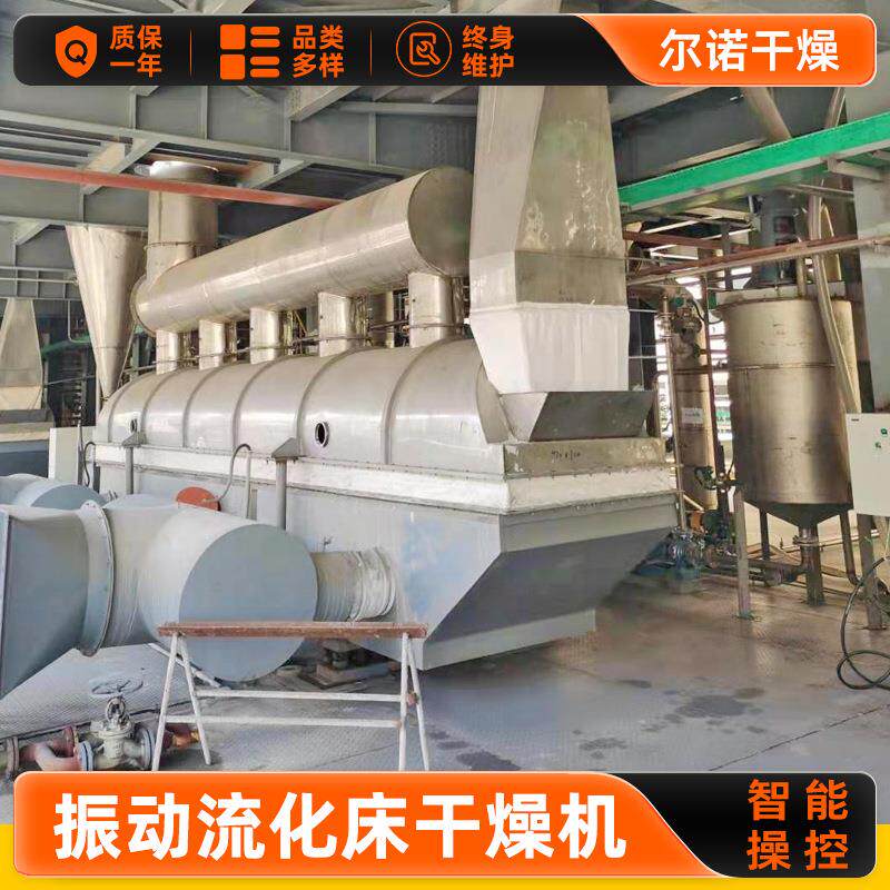 陶瓷染料烘干设备 振动流化床干燥机 面包糠流化床干燥机源头厂家