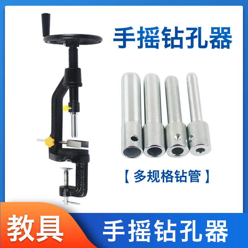 手摇钻孔器初中化学实验器材学生用教具教学教具仪器手摇打孔器橡