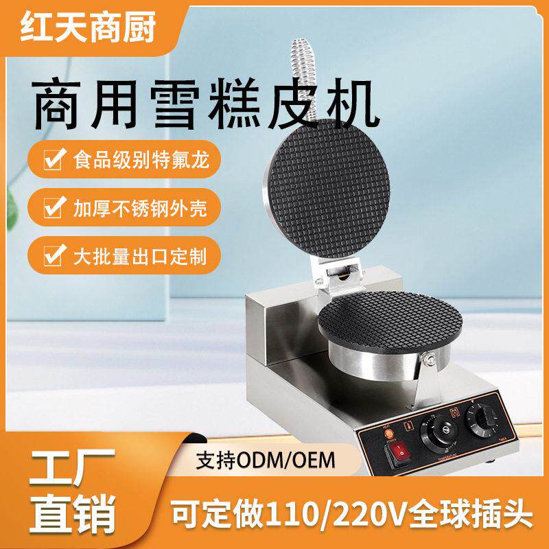 商用蛋卷机双头电热雪糕皮机器冰淇淋皮蛋筒机源头工厂