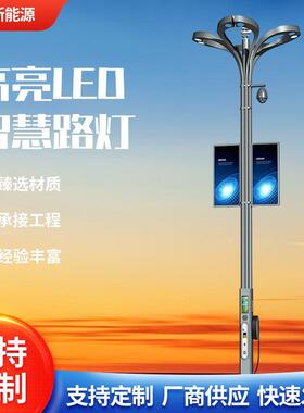智慧路灯综合共杆多种功能市政建设监控一体化LED智能显示路灯