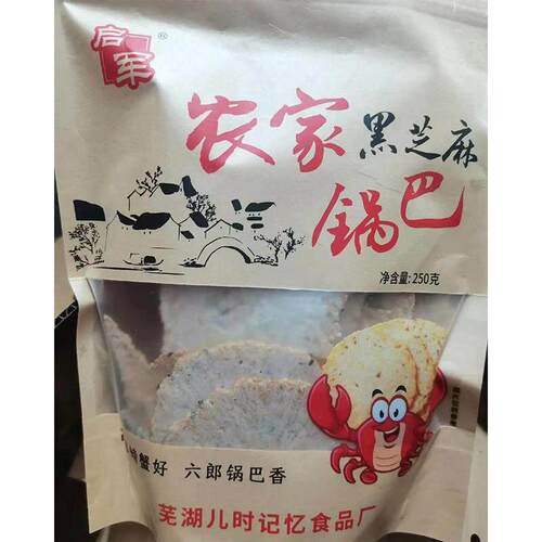 芜湖产安徽启军农家锅干巴糙米杂特粮黑芝麻梅 干菜锅巴六郎脆锅