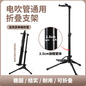 Meoctrwh电吹管支架铝合金轻便托架通用华魅罗兰雅佳圣锐折叠伸缩