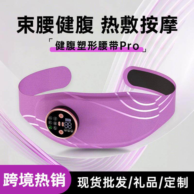 EMS腹部按摩腰带微电流加热暖腹腰部按摩器缓解发热束腰带