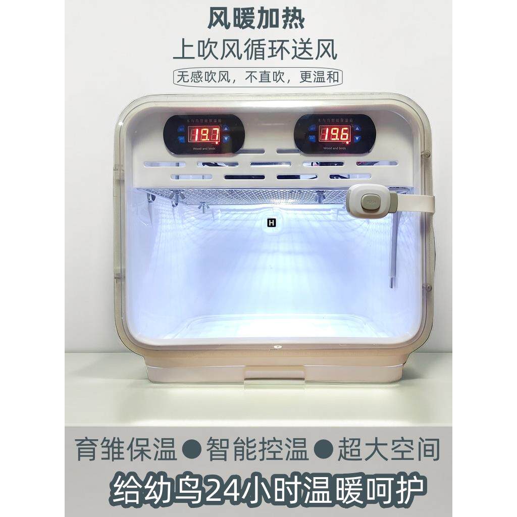 鹦鹉保温箱冬季黑凤凰牡丹宠物智能空气暖鸟宝宝恒温保温箱冬季鸟