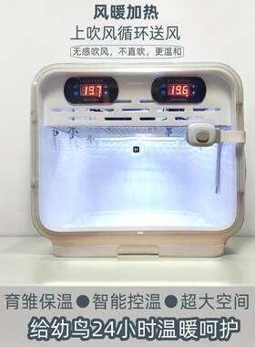 鹦鹉保温箱冬季黑凤凰牡丹宠物智能空气暖鸟宝宝恒温保温箱冬季鸟