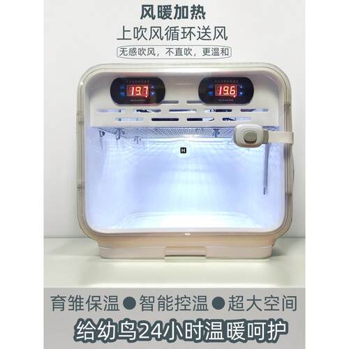 鹦鹉保温箱冬季黑凤凰牡丹宠物智能空气暖鸟宝宝恒温保温箱冬季鸟