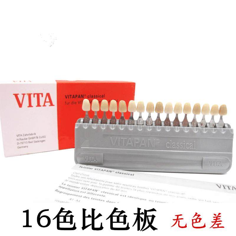 牙科技工材料 VITA 16色 比色板 牙齿比色 口腔材料齿科用 免邮
