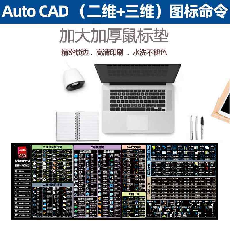 cad快捷键大全滑鼠垫大号二维三维办公画图命令用桌面键盘垫锁边