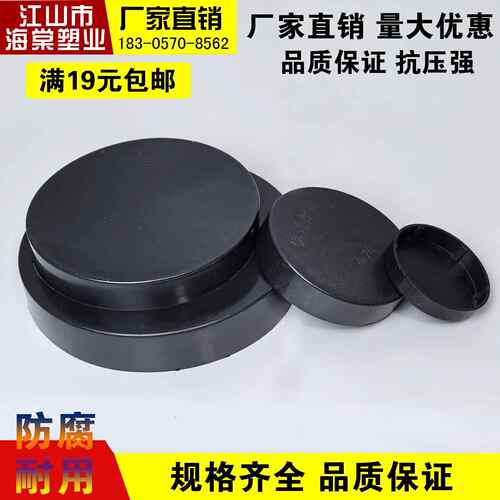 PVC钢管保护盖607589 114 140 165管帽铁管堵头黑色219PE堵帽封头