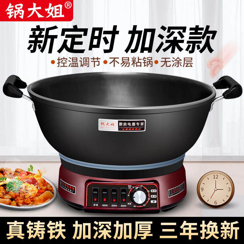 锅大姐电锅多功能家用加深铸铁电炒锅炒菜蒸煮一体式电锅电火锅