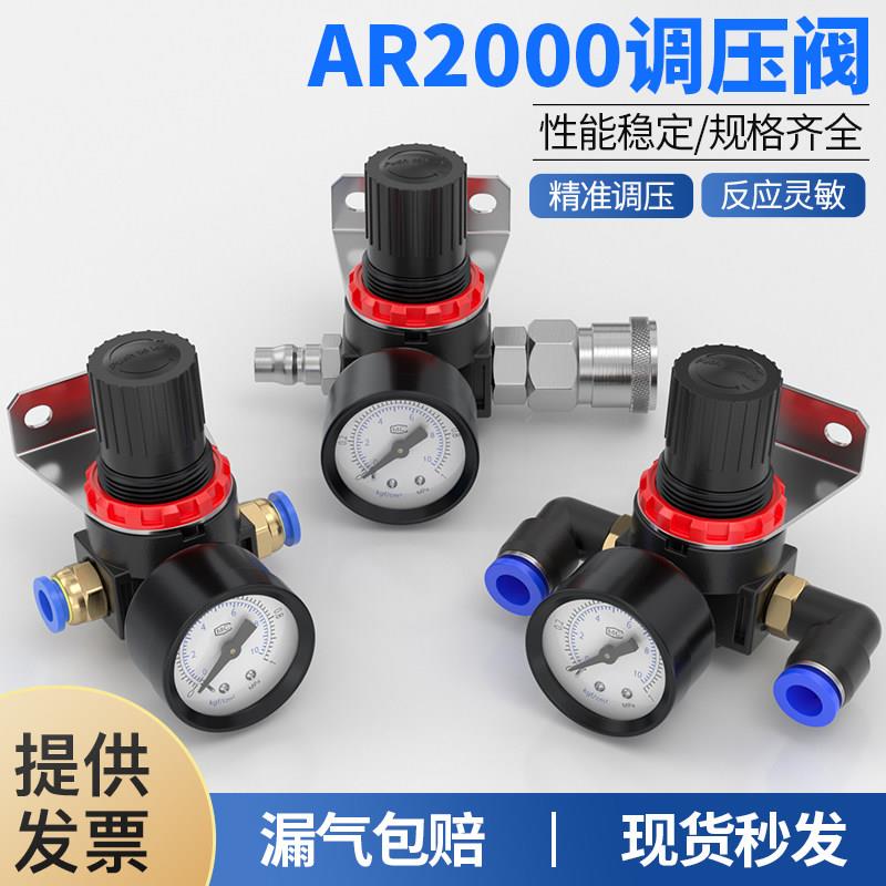 气动空气调压阀气压调节阀AR2000气泵气体压力可调式减压阀气压表