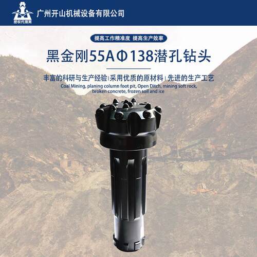 138mm球齿钻头配五寸55A冲击器工程矿山凿岩潜孔爆破高效率