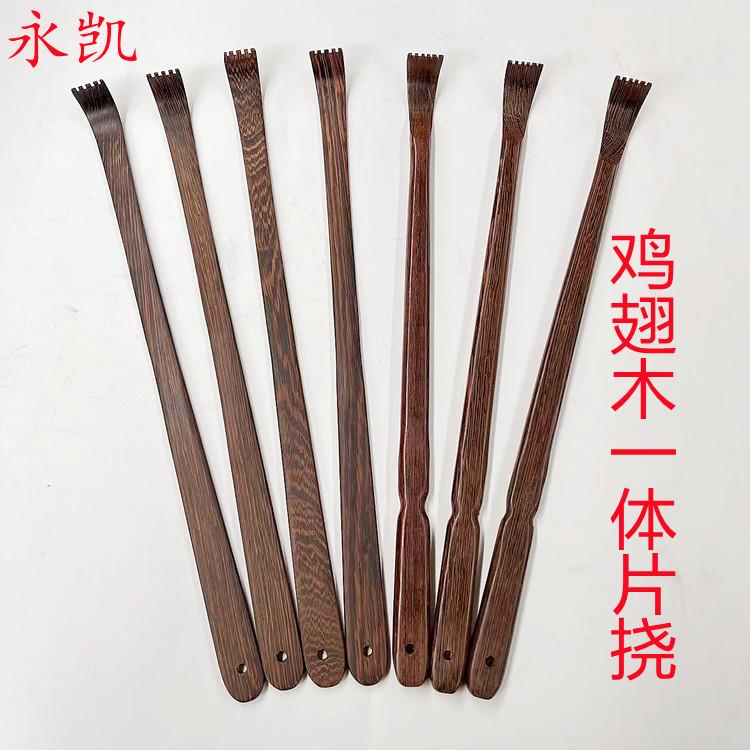 鸡翅木痒痒挠实木片痒痒挠不求人木质老头乐背部抓痒器老人抓背挠