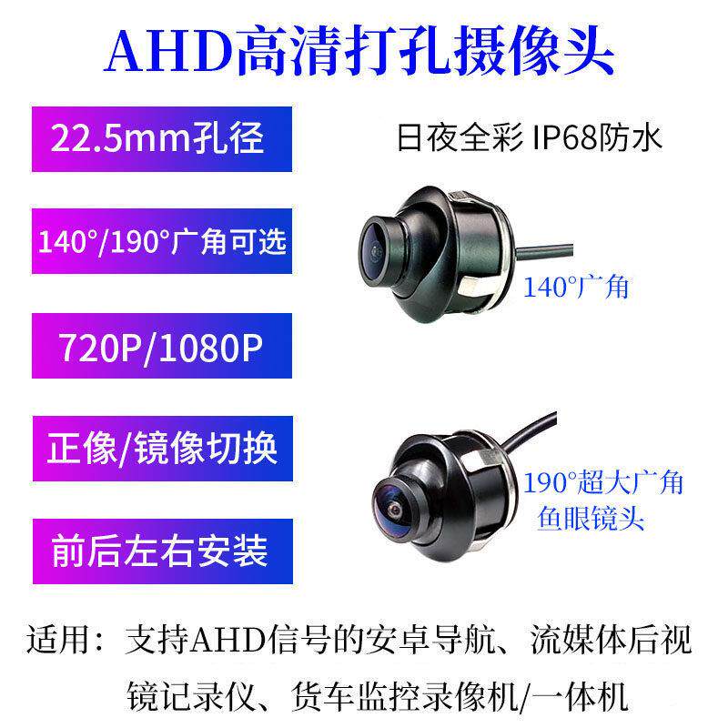 190度超大广角监控录影机流媒体记录仪AHD高清夜视打孔盲区摄像头