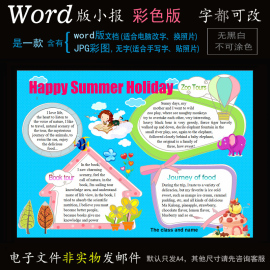 y144英语电子手抄报word模版英文，简报学生快乐暑假英语小报海报