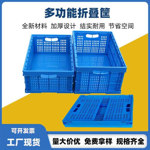 厂家加厚塑料折叠筐商用水果生鲜框长方形周转箱物流折叠收纳筐批
