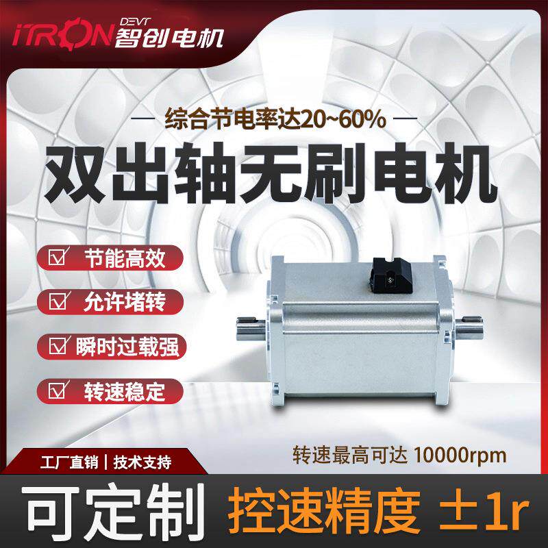 智创双轴无刷电机220V抛光打磨用可靠性高厂家直销双出轴无刷电机