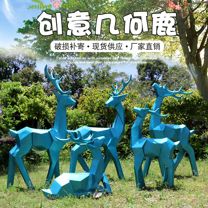 户外玻璃钢几何梅花鹿摆件公园商场地产抽象大型景观动物雕塑装饰