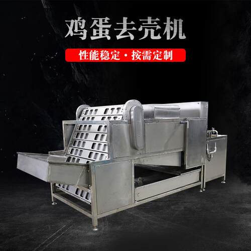 商用大型鸡蛋去皮机不锈钢鸡蛋剥壳机熟鸡蛋去壳机厂家供应