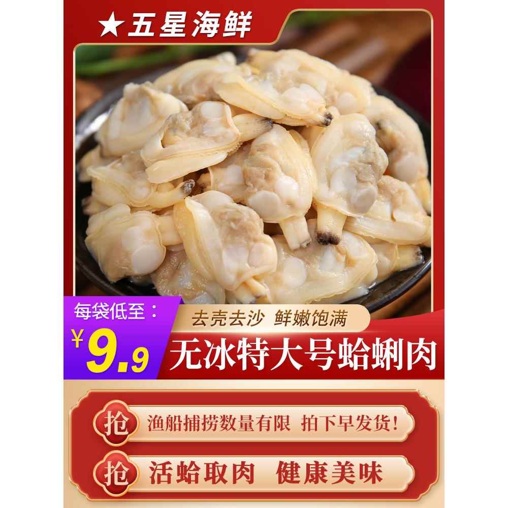 蛤蜊肉鲜活冷冻大花甲肉花蛤无冰无沙黄蚬子肉新鲜活剥非干货即食