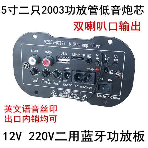 T5蓝牙功放板5寸插卡FM收音12V车载低音炮芯220V家用2003功放主板