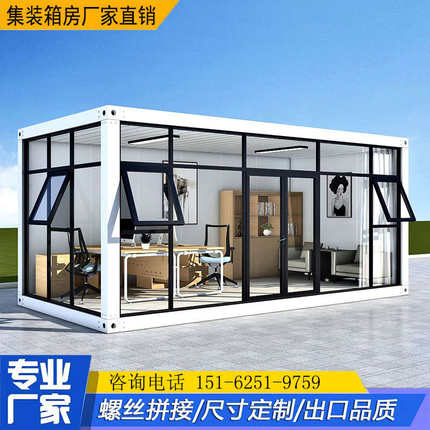集装箱移动房办公室定制彩钢集成房屋住人简易组装可拆卸活动板房