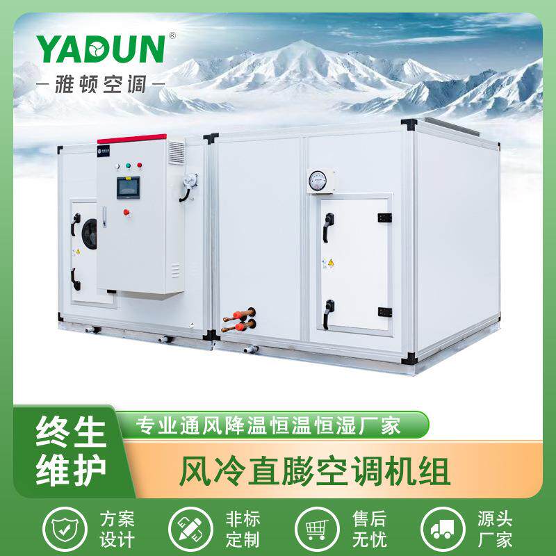 广东销售车间/工厂10HP˜60HP风冷柜式单冷/热泵空调机组变频