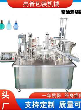 全自动精油灌装机小剂量精华液风油精指甲油灌装上塞旋盖一体机