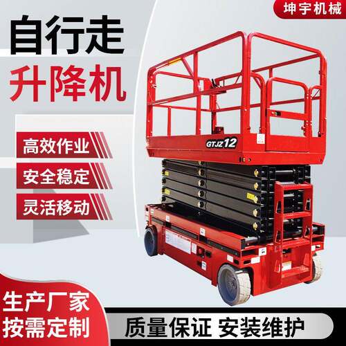 全自行液压升降机全电动移动式小型空作业升降平台自行走登车