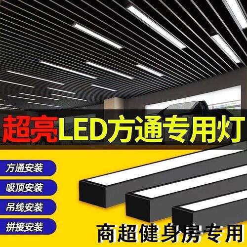 led长条灯铝方通专用灯格栅吊顶直播间商超灯具健身房办公室吊灯