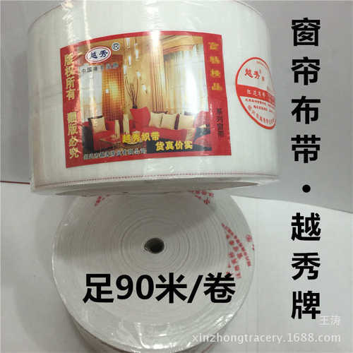 厂家直销 窗帘布带越秀牌 越秀红线布带 穿钩子布带涤纶布带