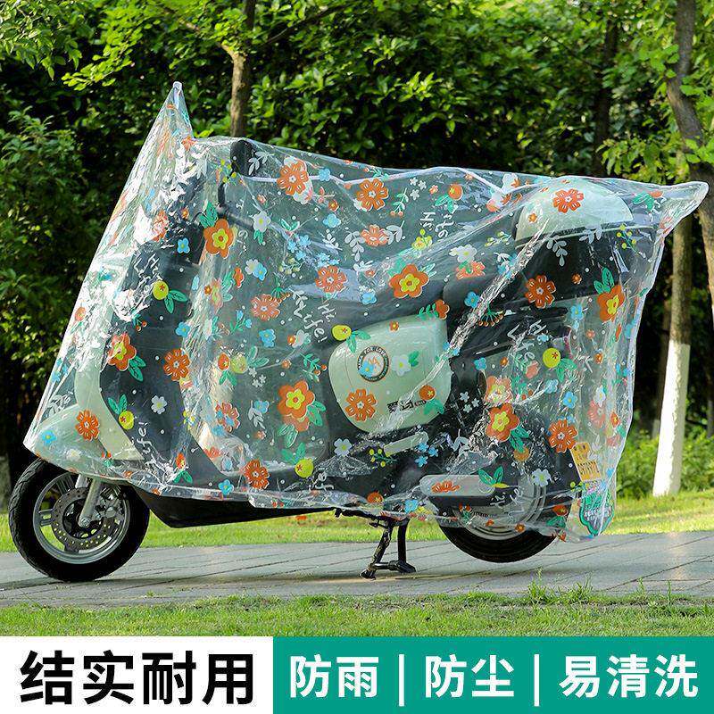 电动车罩防雨防晒罩遮阳磨砂摩托车罩透明雨罩通用款电车防雨罩