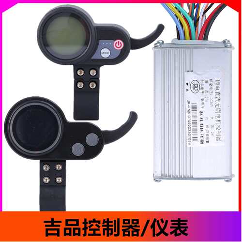 吉品电动滑板车36V-60V液晶智能仪表指拨二合一 彩屏圆表控制器