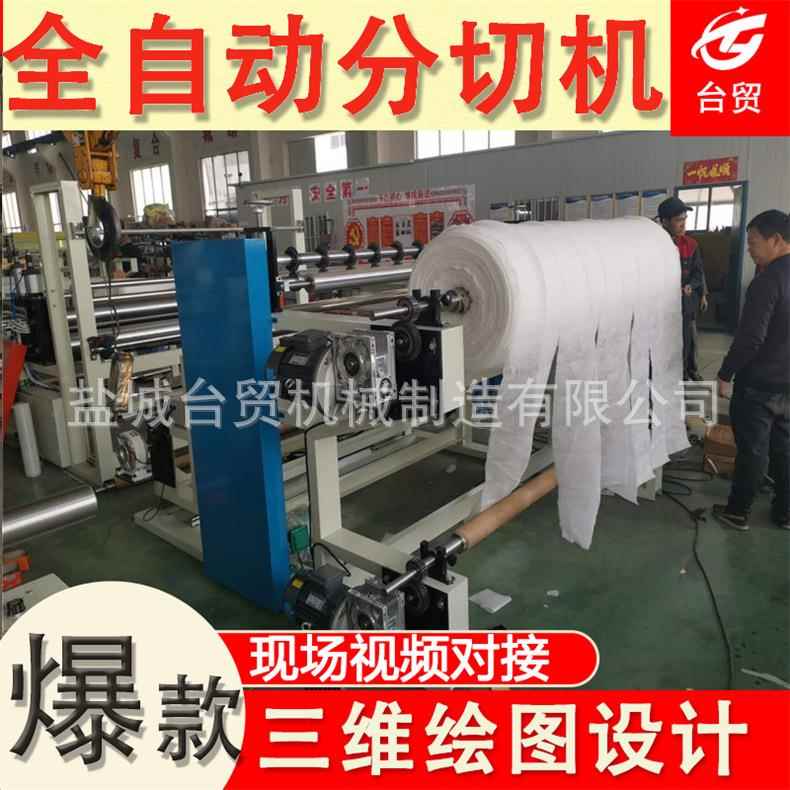 透明彩色多功能胶带机 数控橡胶分条机 皮革塑料膜缠收卷机 现货