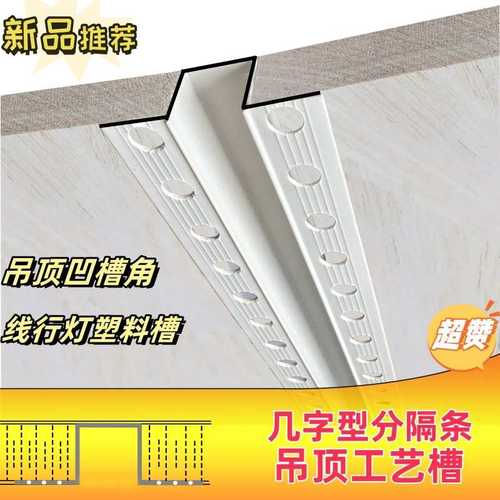 PVC几字条白色U型条天花石膏板吊顶工艺槽分割线条凹槽装饰线条