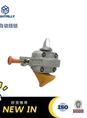 集装箱半自动扭锁semi-automatic twist lock 泰德利供应